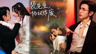 裴先生协议作废