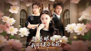 Keep Your Eyes Open, I’m No Innocent Pushover