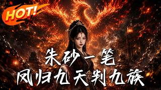 A Stroke of Cinnabar: Phoenix Returns to the Heavens to Judge the Nine Clans