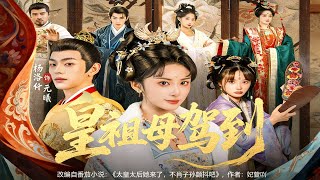 Grandma Empress Is Here to Teach You a Lesson