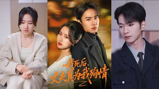 After My Death, My Husband Actually Died for Me