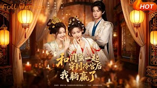 After Time-Traveling to the Cold Palace with My Bestie, I Won Without Trying