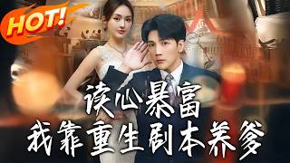 Read Minds, Get Rich: Raising My Dad with Rebirth Scripts