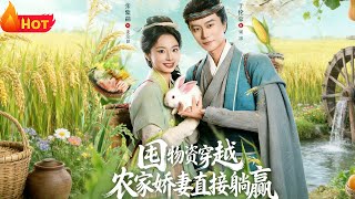 Time Travel with Hoarded Supplies: The Farmer's Wife Wins Effortlessly