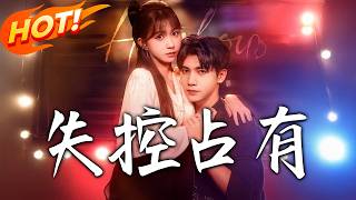 Uncontrollable Possession