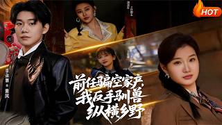 My Ex Scammed Me Out of Everything, So I Tamed Beasts and Ruled the Countryside