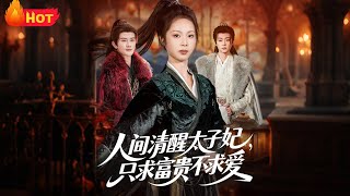 The Clear-Minded Crown Princess Only Chases Wealth, Not Love