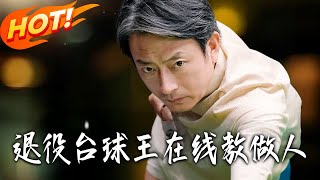 Retired Billiards King Teaches Life Lessons Online