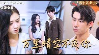 万里晴空不及你