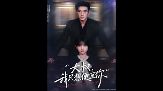 Uncle, I Only Want to Be Yours