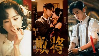 【完整版】《败将》他说“无论何时，面对你我都是你的败将”