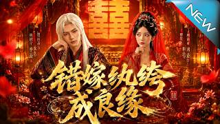 A Wrong Marriage Turns a Prodigal Into a Loving Fortune