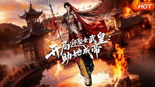 Marry the Future Female Emperor at First Sight: Help Her Seize the Throne
