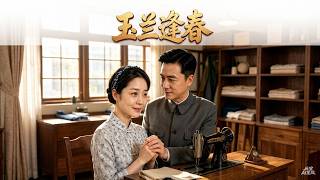 玉兰逢春