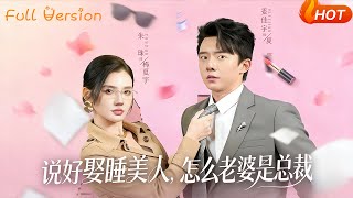 I Agreed to Marry a Sleeping Beauty, But My Wife Is a CEO