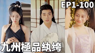 穿越世子：逆天崛起之路
