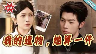 She Is My Most Precious Legacy