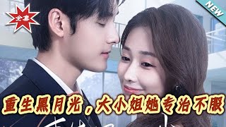 Reborn as the Dark Moon: The Heiress Who Crushes All Arrogance