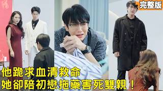 Blocked After Saving In-Laws During Camping—The Truth of His Wife Killing Her Parents Drove Her Insane