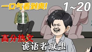 詭語者聯盟