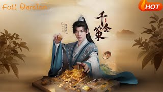 The千金 Strategy