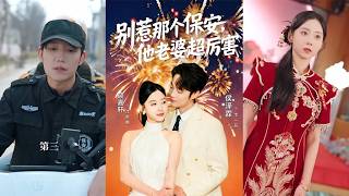 Don’t Mess With The Security Guard’s Wife