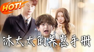 沐太太的養崽手冊