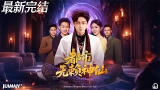 Urban Rogue Immortal