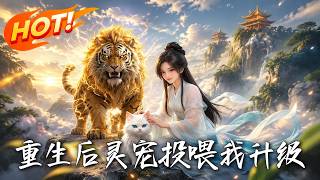 After Rebirth, My Spirit Pet Feeds Me to Level Up