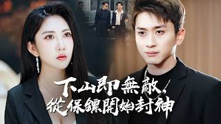 The Taoist Descends: Rise as a God from Bodyguard