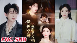 偏偏少帥他既爭又搶