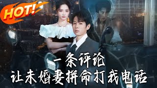 A Single Comment Made My Fiancée Blow Up My Phone