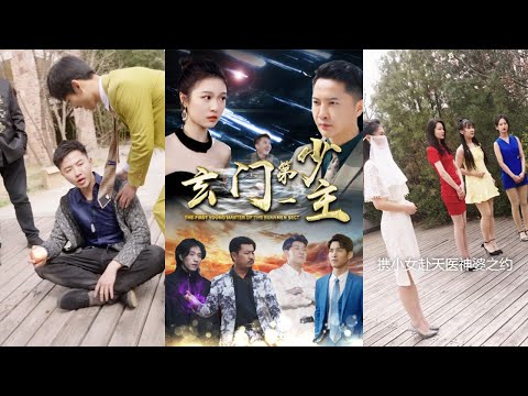 玄門第一少主的逆襲之路