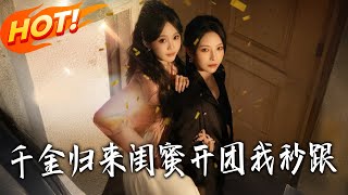 Return of the Heiress: I’m In With My BFF Squad