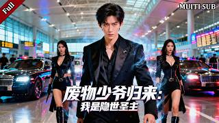 九幽圣主归来：婚娶恩人，血洗仇家