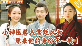 女將軍之子：神毉的複仇之路