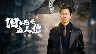 The Sorrow of Parting in Bygone Years