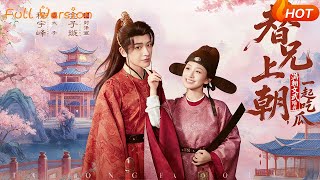 Stand-In for My Brother: The Entire Court Joins My Gossip Spree