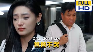 爸爸不哭