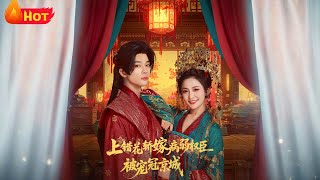 Wrong Sedan Chair, Right Love: Married to the Sickly Minister and Adored in the Capital