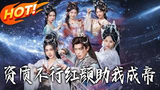 Talentless? Empresses Help Me Become Emperor