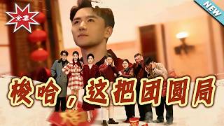 Show Hand: This Reunion Game