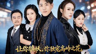 Sent to Subdue Demons, You Only Dote on the Unattainable Beauty