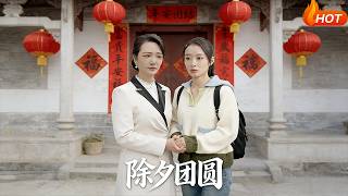 New Year's Eve Reunion