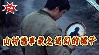 Village Strange Tales: The Enigmatic Mirror