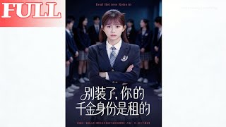 Quit Acting—Your Heiress Identity Is Rented