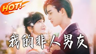 My Non-Human Boyfriend