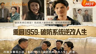 Back to 1959: The Defense-Breaking System Rewrites My Life