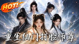 Reborn in the Immortal Sect: Defy the Heartless Master