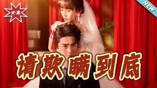 Please Keep the Deception